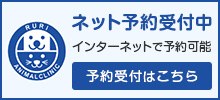 ネット予約受付はこちら